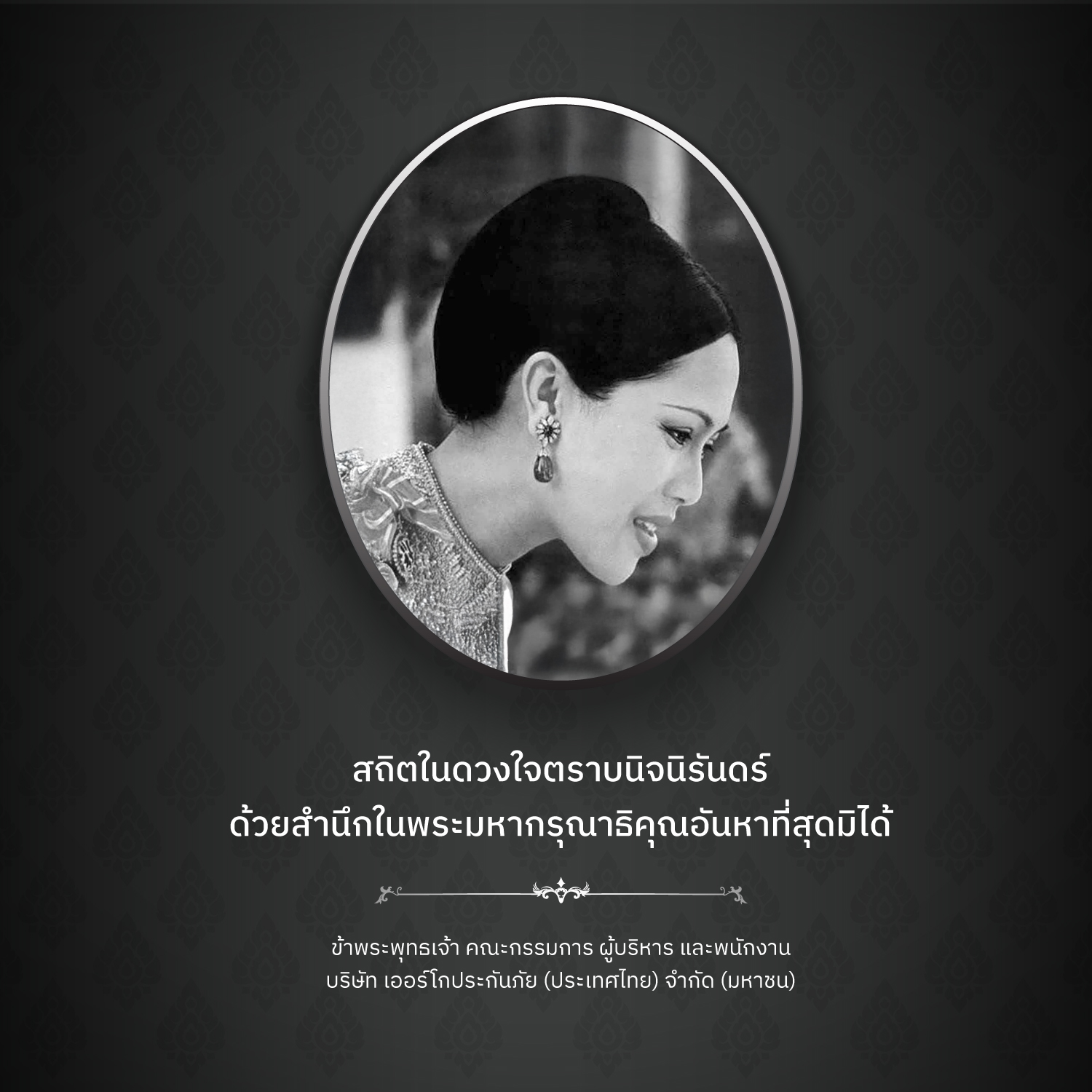 วันสวรรคต พระพันปีหลวง
