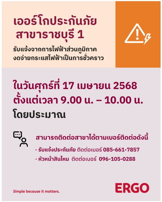 การไฟฟ้างดจ่ายกระแสไฟฟ้าชั่วคราว (สาขาราชบุรี 1)