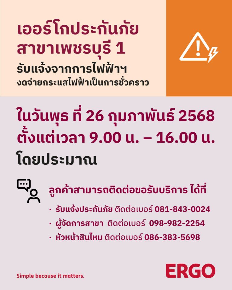 การไฟฟ้างดจ่ายกระแสไฟฟ้าชั่วคราว (สาขาเพชรบุรี 1)