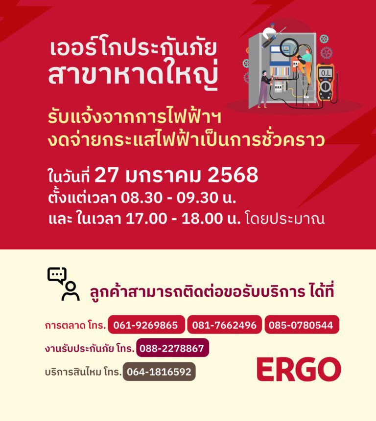 การไฟฟ้างดจ่ายกระแสไฟฟ้าชั่วคราว ( สาขาหาดใหญ่)