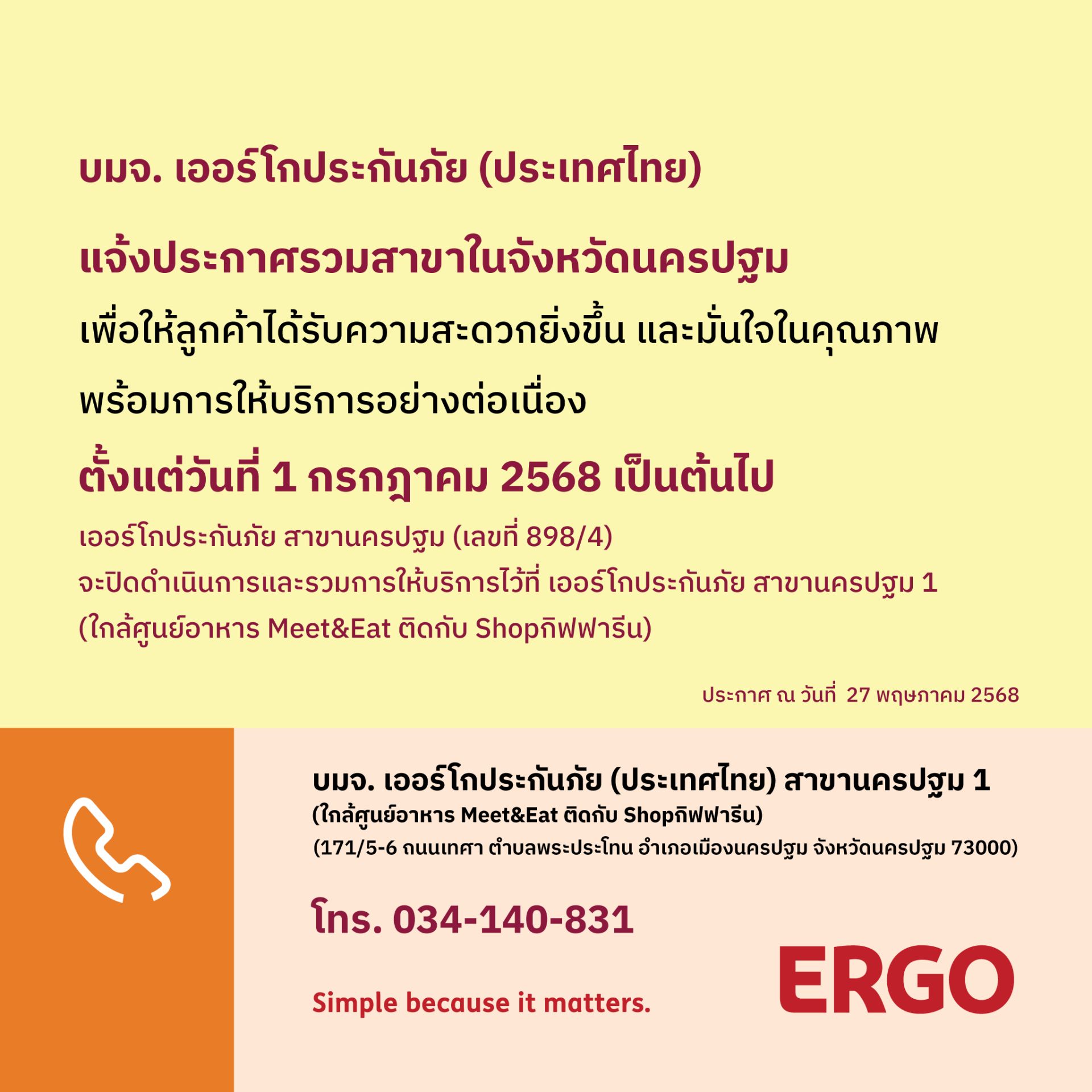 ERGO สาขานครปฐม จะปิดให้บริการ 1 ก.ค. 68
