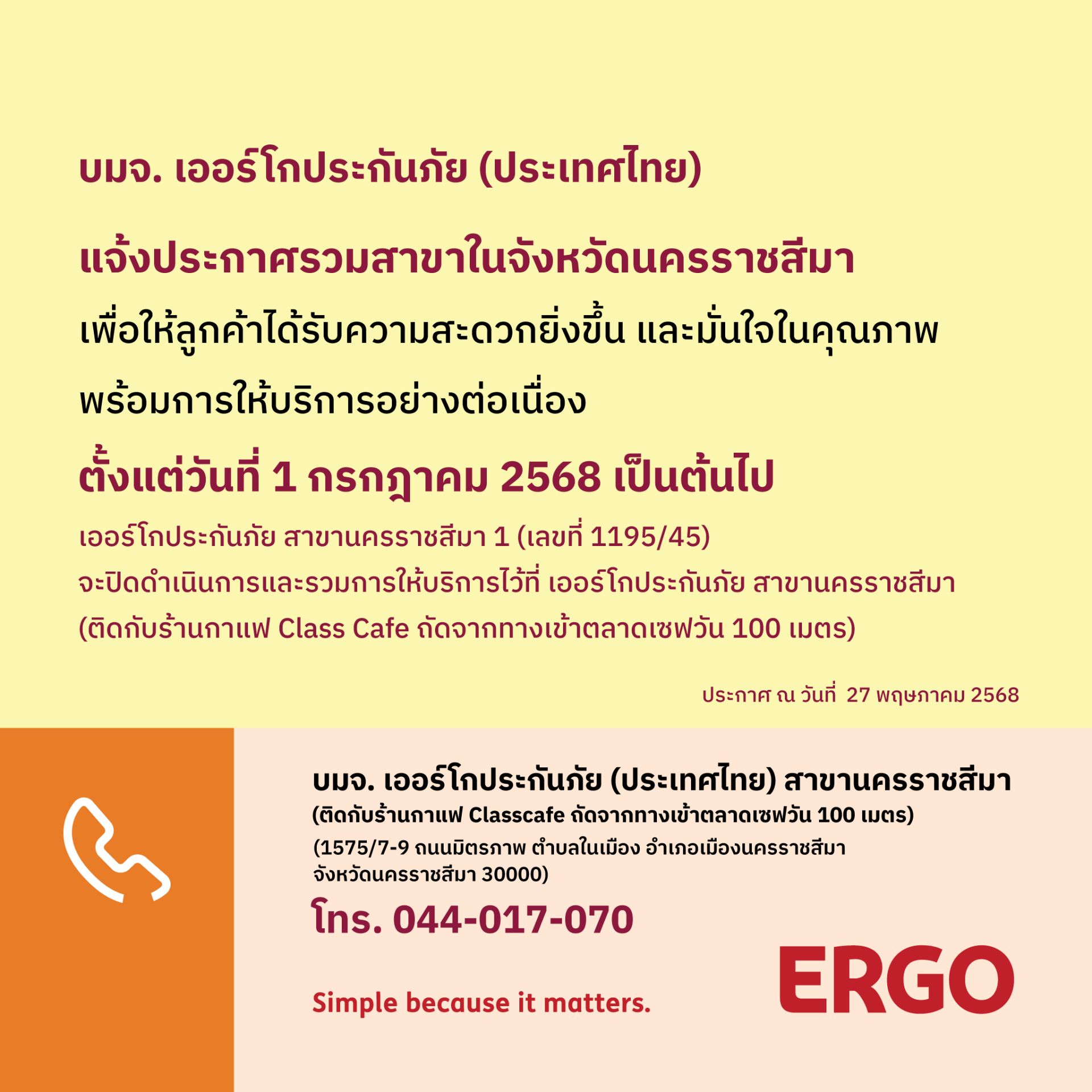 ERGO สาขานครราชสีมา 1 จะปิดให้บริการ 1 ก.ค. 68