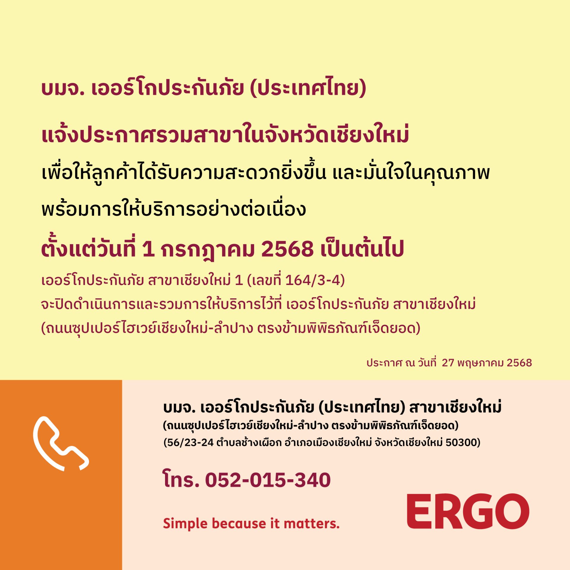 ERGO สาขาเชียงใหม่ 1 จะปิดให้บริการ 1 ก.ค. 68