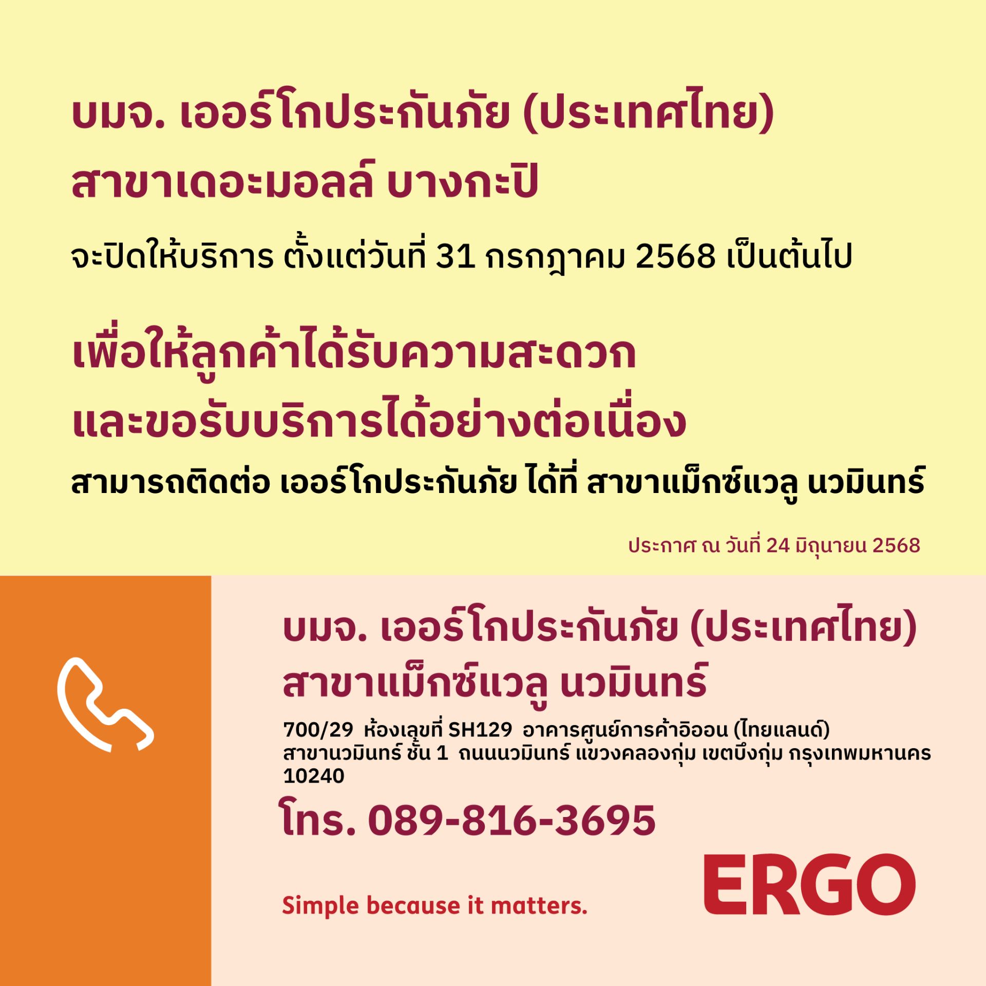 ERGO สาขาเดอะมอลล์ บางกะปิ จะปิดให้บริการ 31 ก.ค. 68