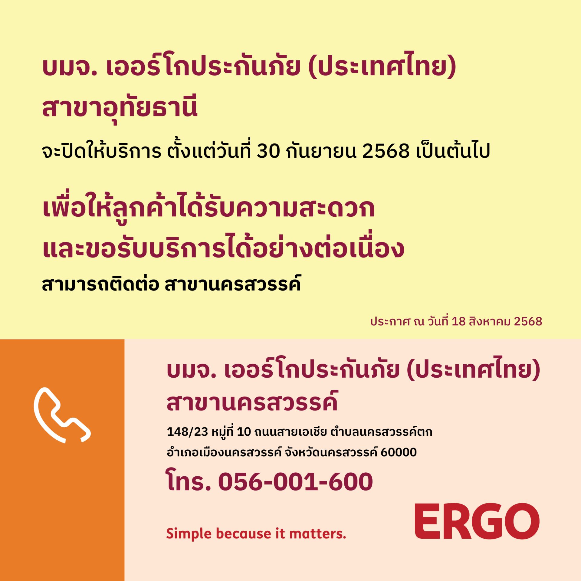 ERGO  Uthaithani branch  will close on 30 September 2025