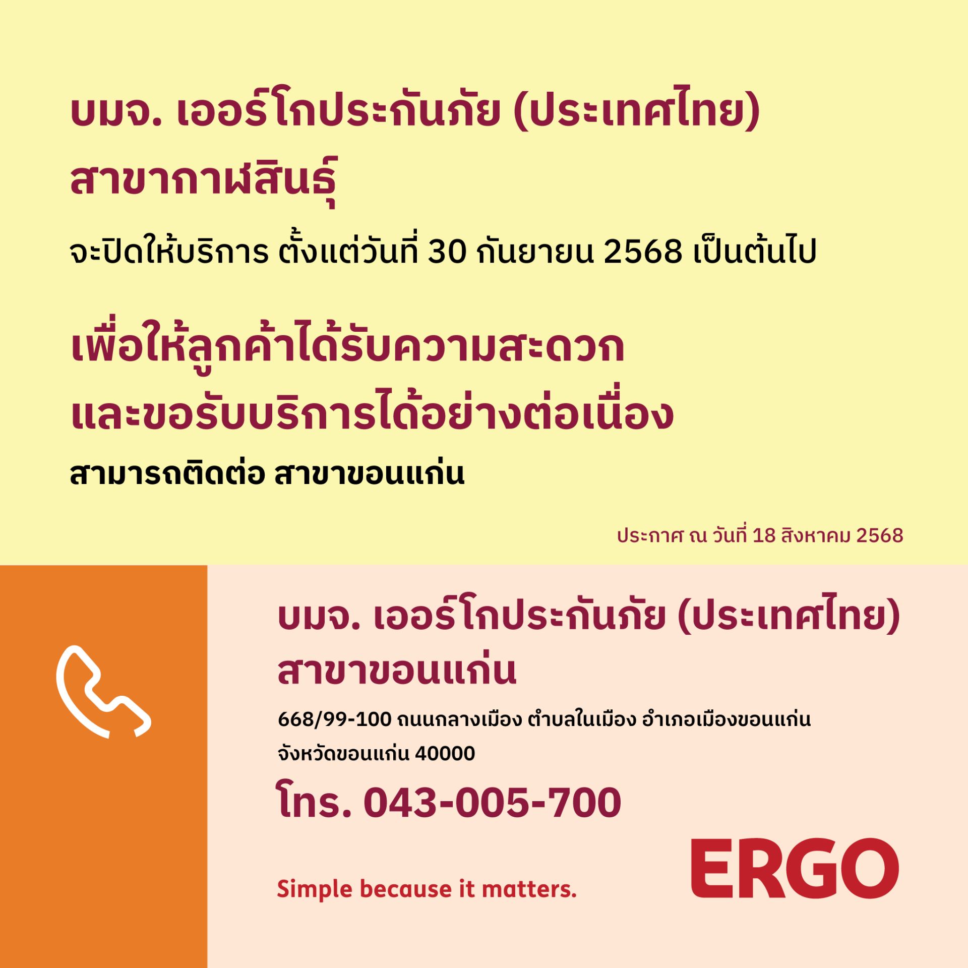 ERGO Kalasin branch  will close on 30 September 2025