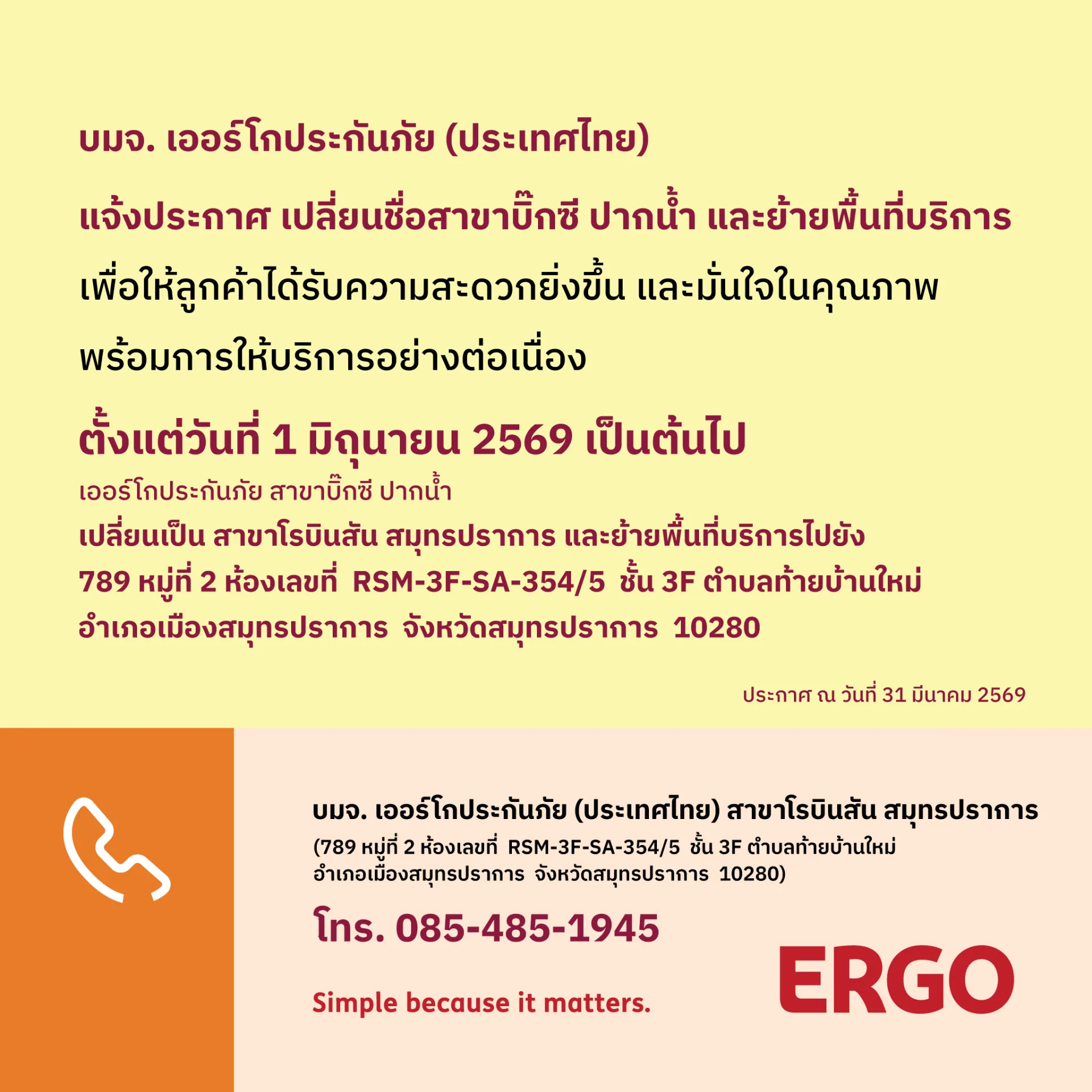 Announcement: Branch Renaming and Relocation of Big C Pak Nam Branch