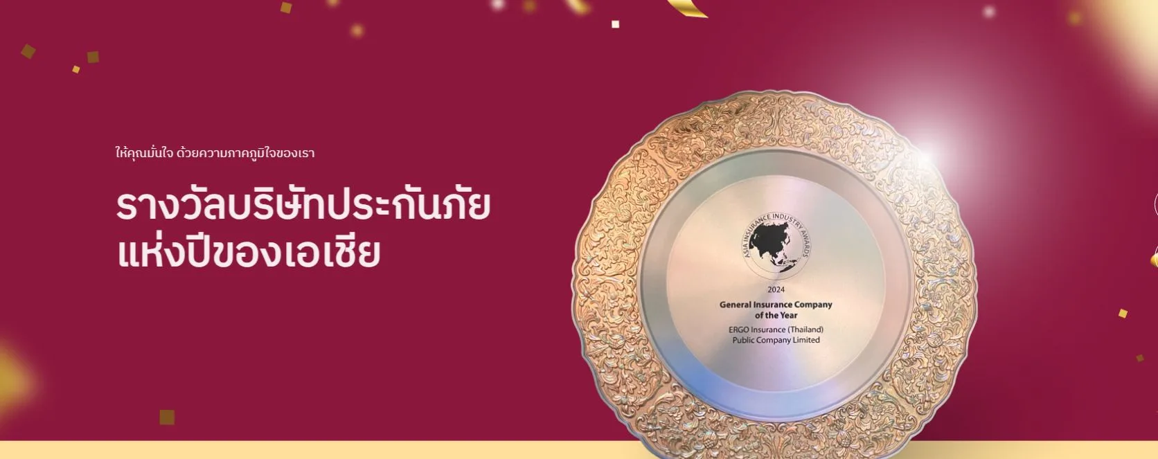 รางวัลประกันภัยแห่งเอเชีย