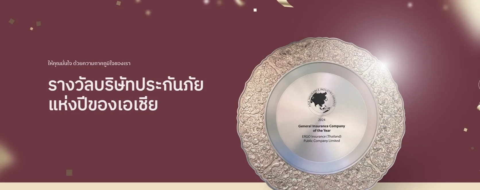 รางวัลประกันภัยแห่งเอเชีย
