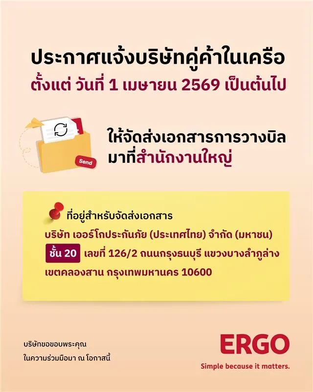 ประกาศแจ้งบริษัทคู่ค้าในเครือ