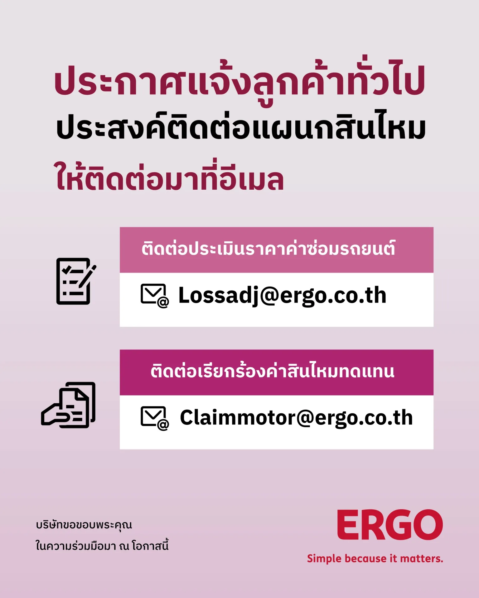 ประกาศแจ้งลูกค้าทั่วไป